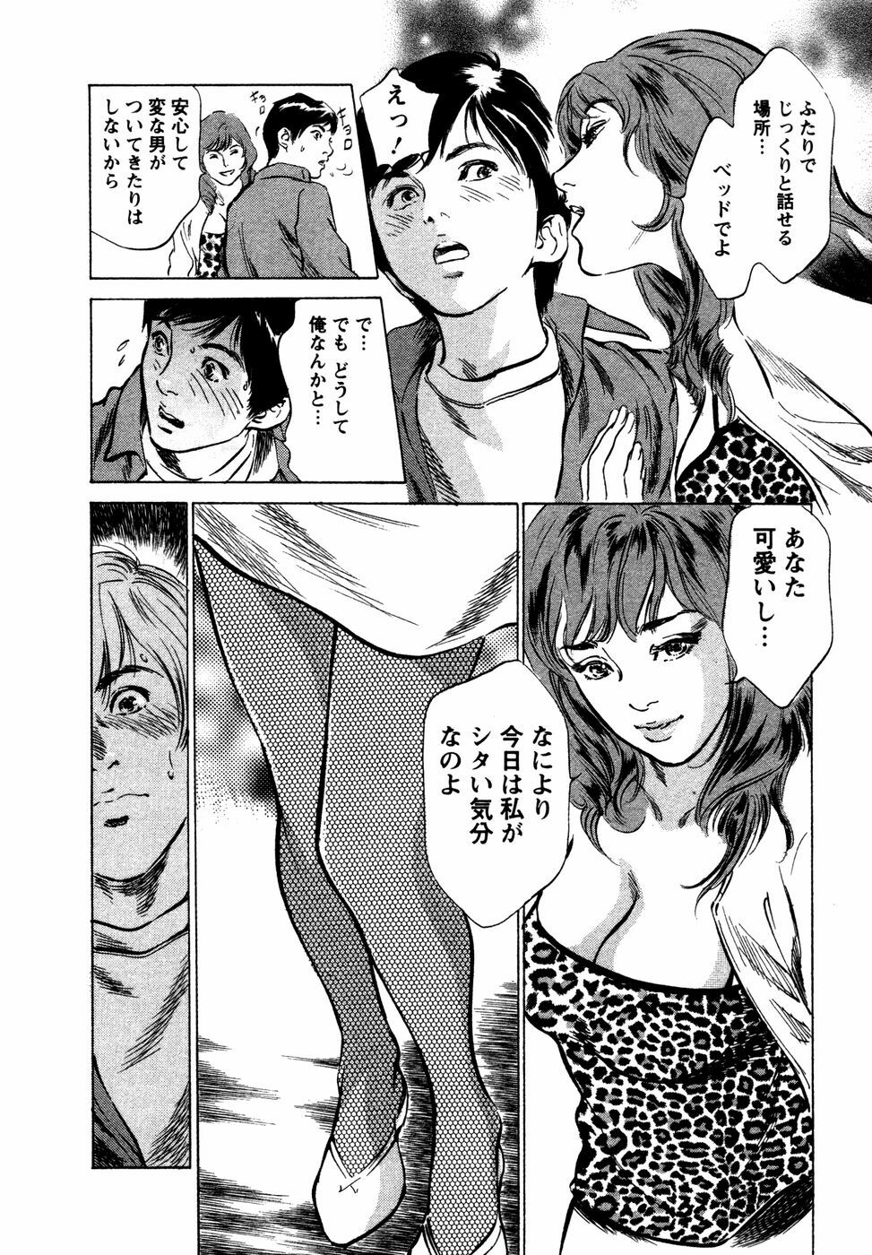 [Hazuki Kaoru] Yuuwaku Celeb page 85 full