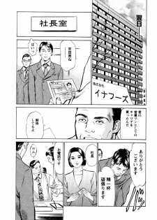 [Hazuki Kaoru] Yuuwaku Celeb - page 11