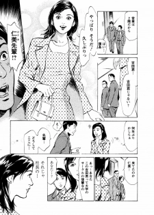 [Hazuki Kaoru] Yuuwaku Celeb - page 12