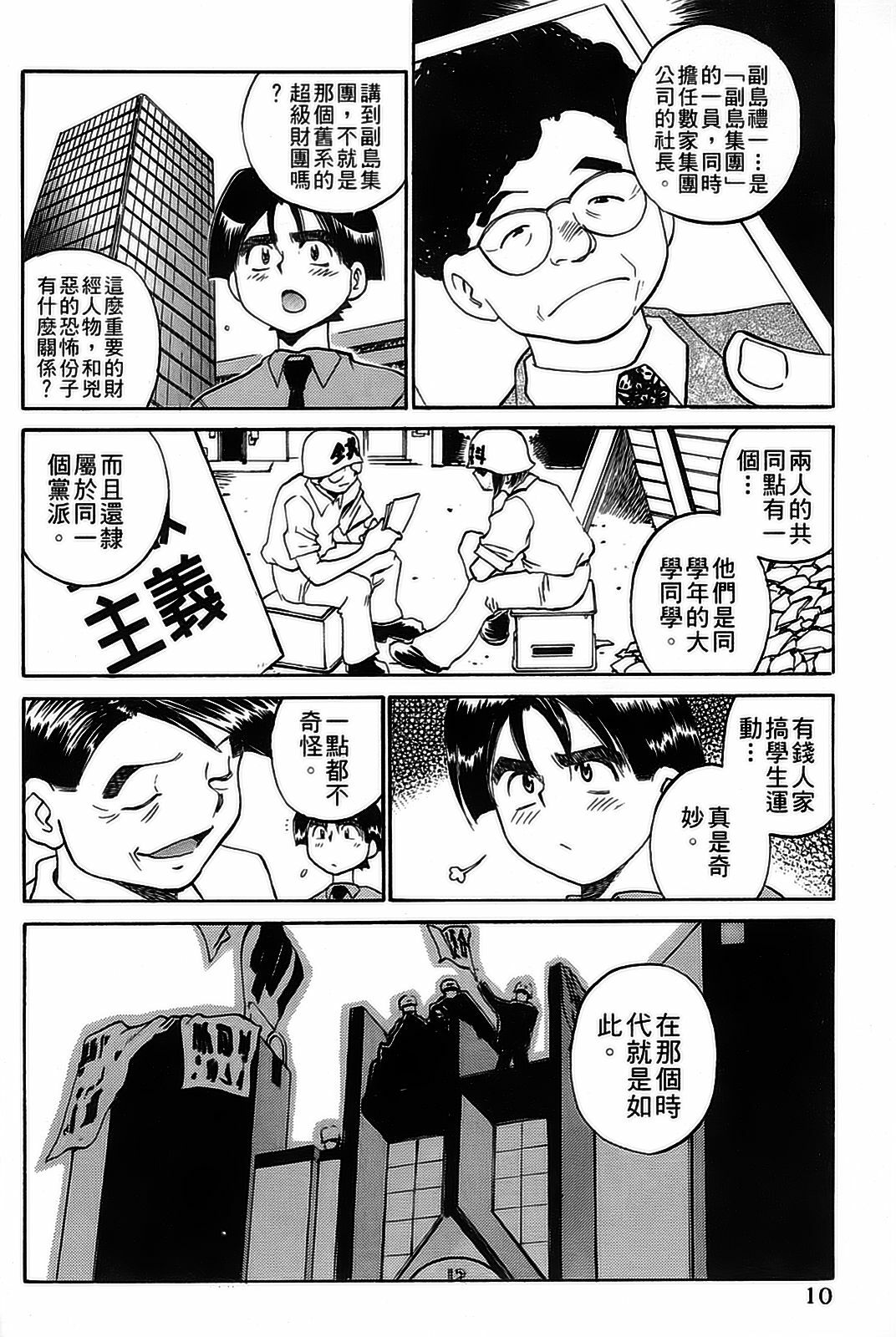 [出海まこと×高橋雄一郎] 女刑事ペルソナ 第04巻 [Chinese] page 10 full