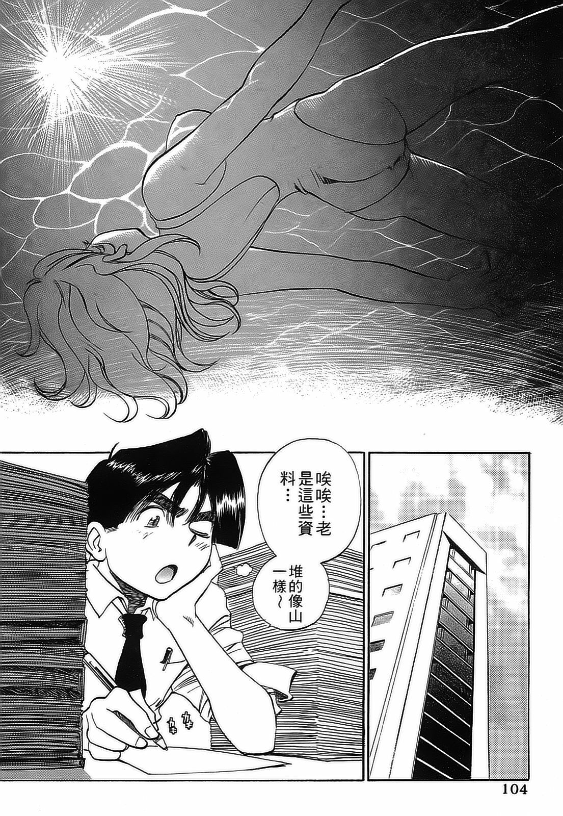 [出海まこと×高橋雄一郎] 女刑事ペルソナ 第04巻 [Chinese] page 101 full