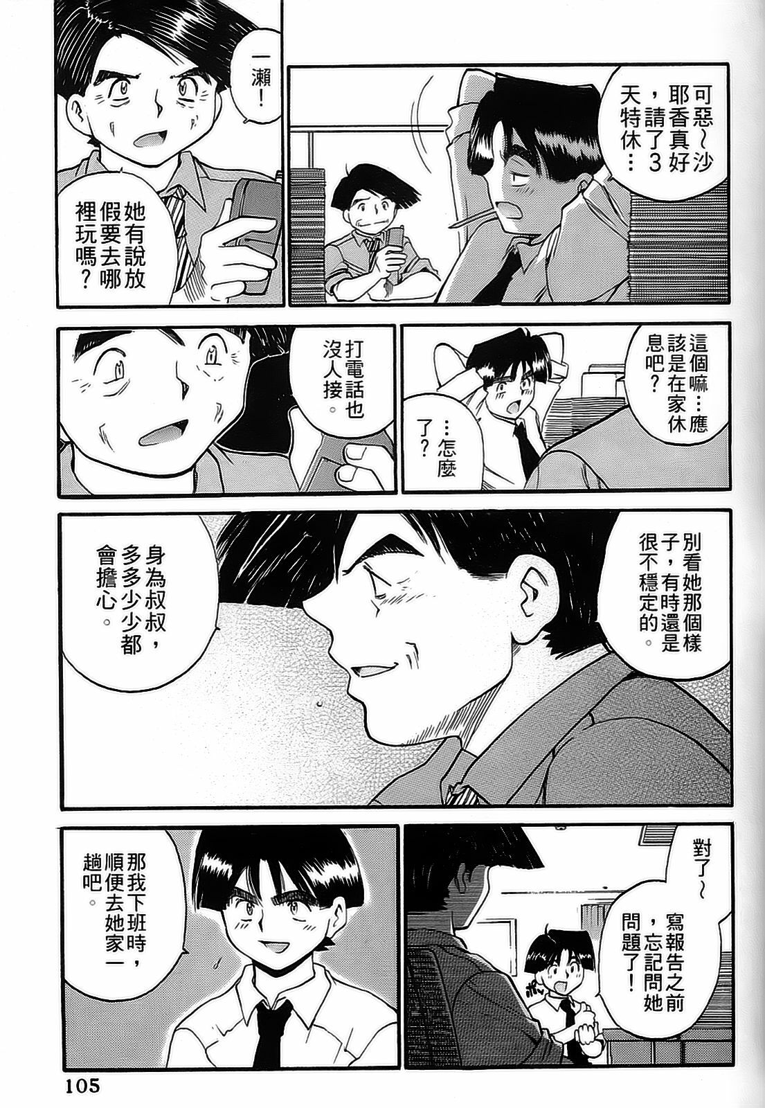 [出海まこと×高橋雄一郎] 女刑事ペルソナ 第04巻 [Chinese] page 102 full