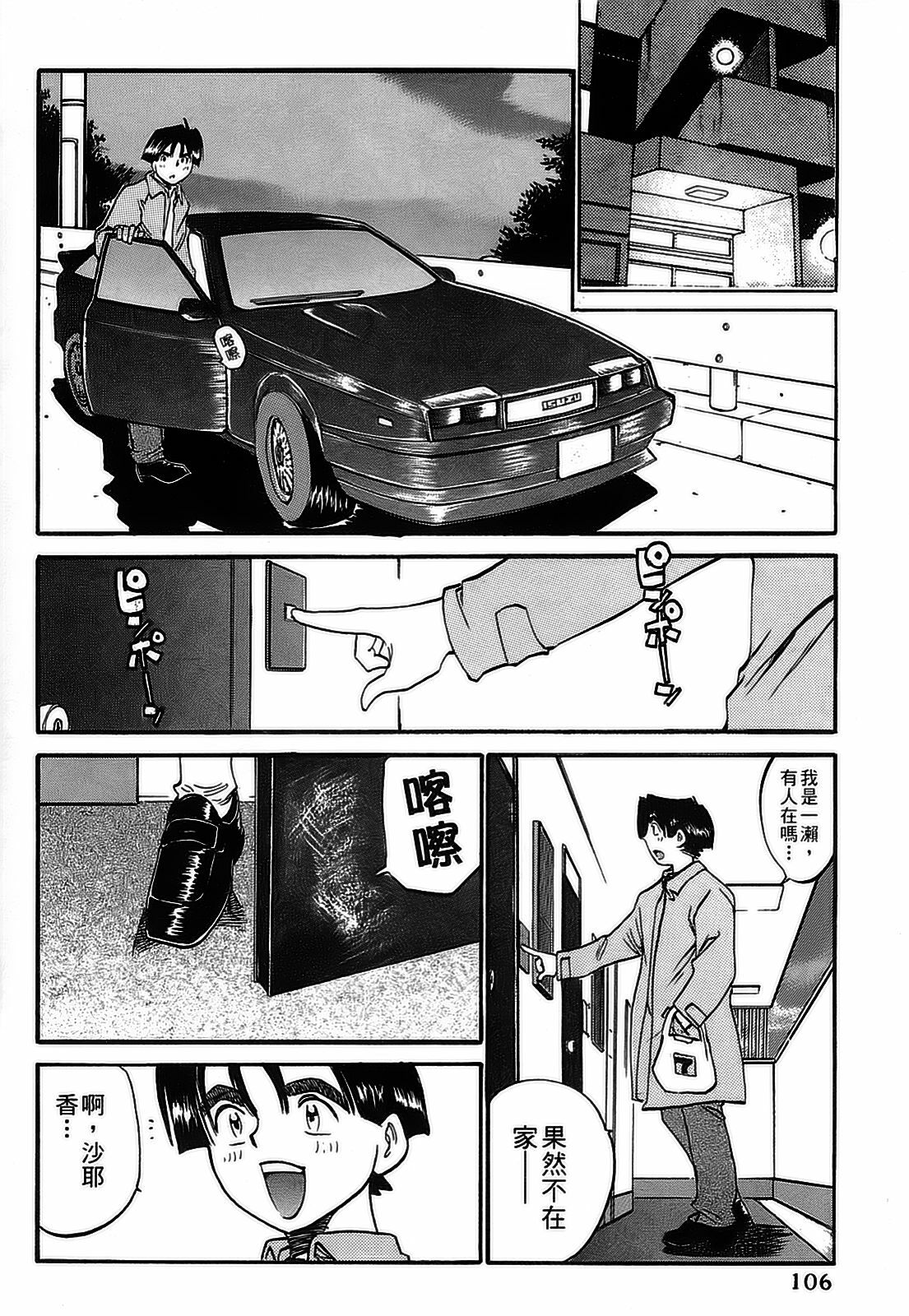 [出海まこと×高橋雄一郎] 女刑事ペルソナ 第04巻 [Chinese] page 103 full