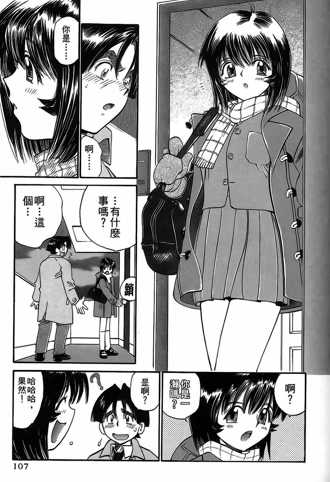 [出海まこと×高橋雄一郎] 女刑事ペルソナ 第04巻 [Chinese] page 104 full