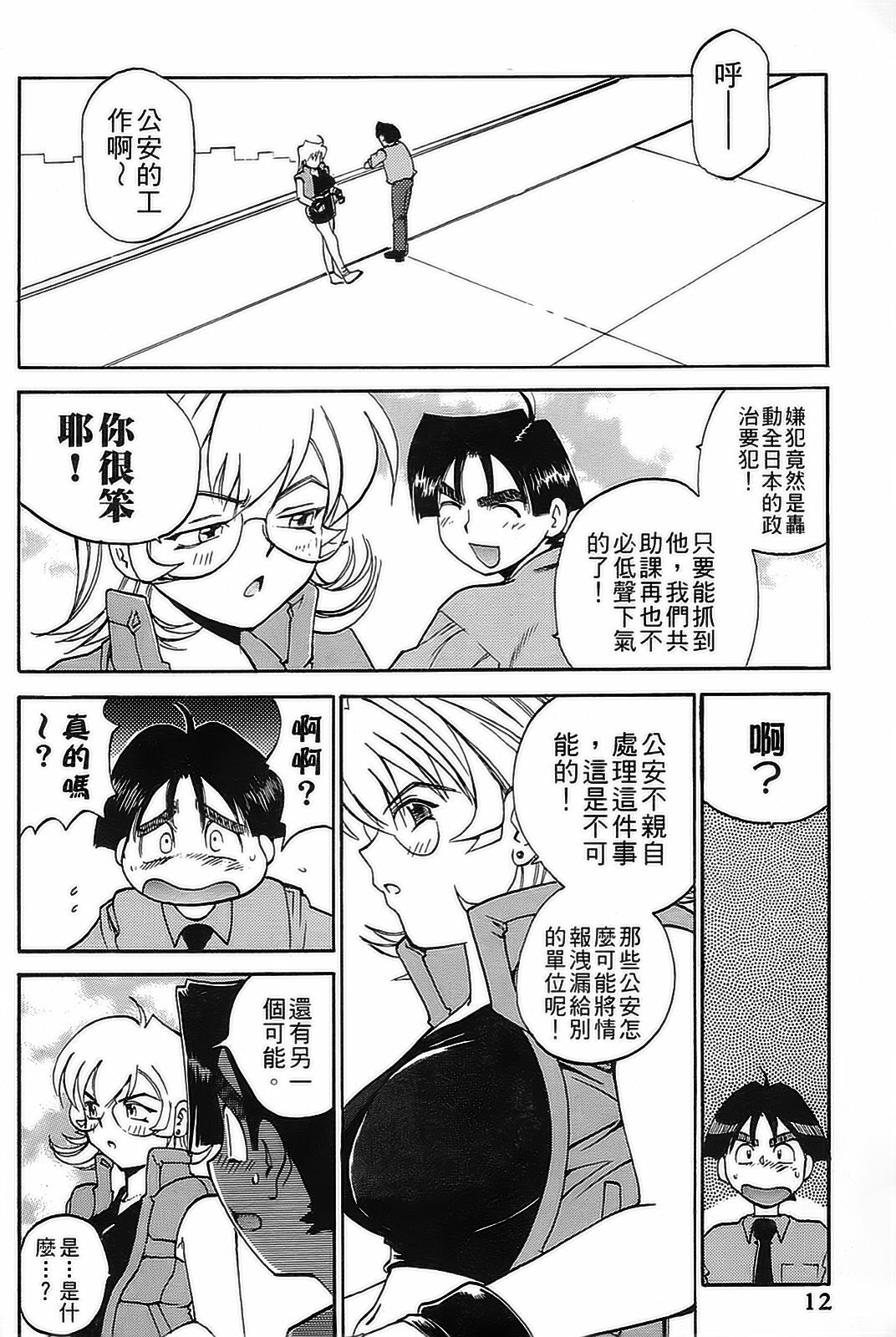 [出海まこと×高橋雄一郎] 女刑事ペルソナ 第04巻 [Chinese] page 12 full