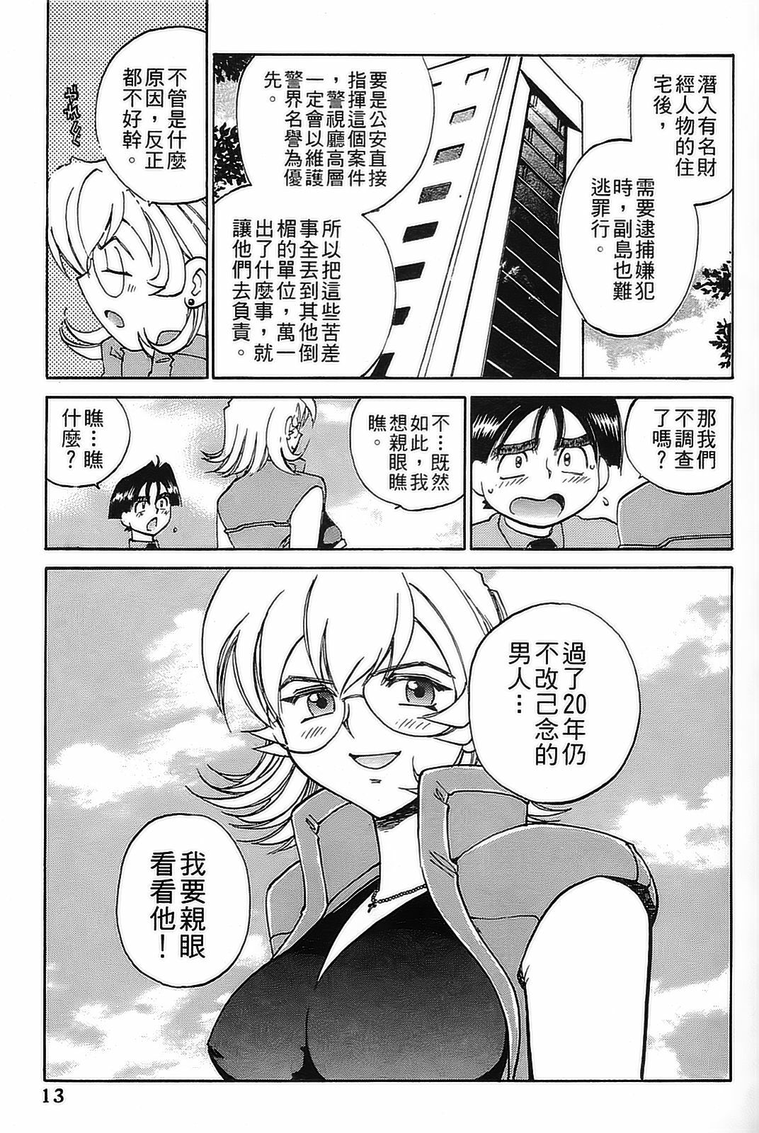 [出海まこと×高橋雄一郎] 女刑事ペルソナ 第04巻 [Chinese] page 13 full