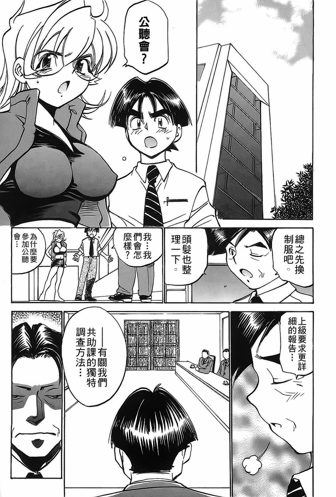 [出海まこと×高橋雄一郎] 女刑事ペルソナ 第04巻 [Chinese] page 153 full