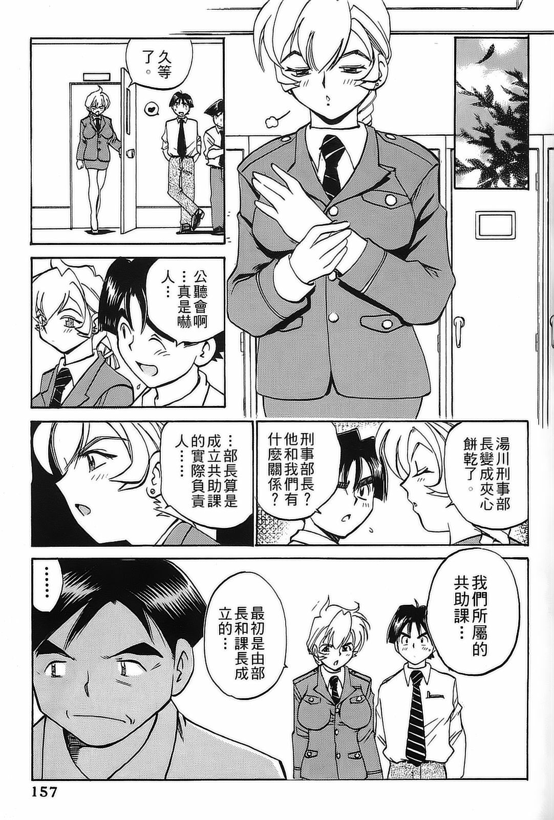 [出海まこと×高橋雄一郎] 女刑事ペルソナ 第04巻 [Chinese] page 154 full