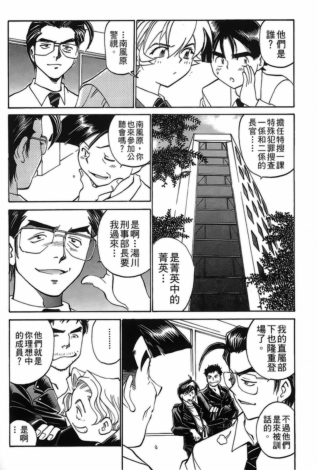 [出海まこと×高橋雄一郎] 女刑事ペルソナ 第04巻 [Chinese] page 157 full