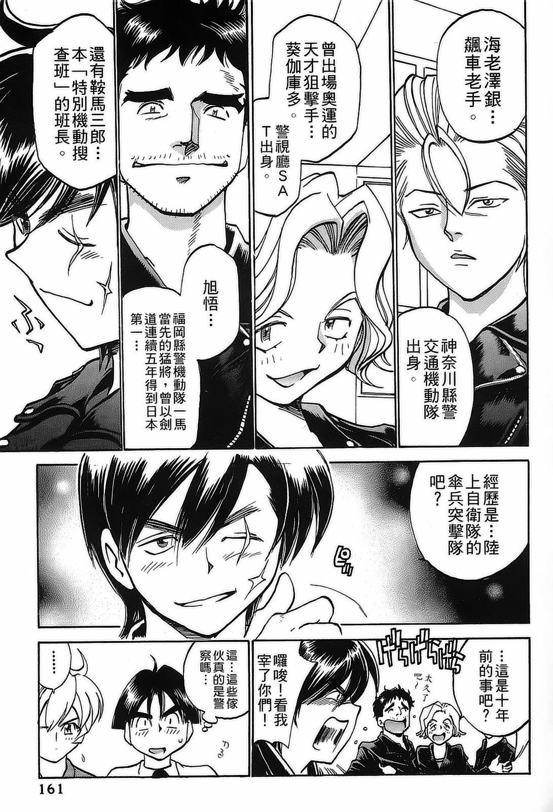 [出海まこと×高橋雄一郎] 女刑事ペルソナ 第04巻 [Chinese] page 158 full