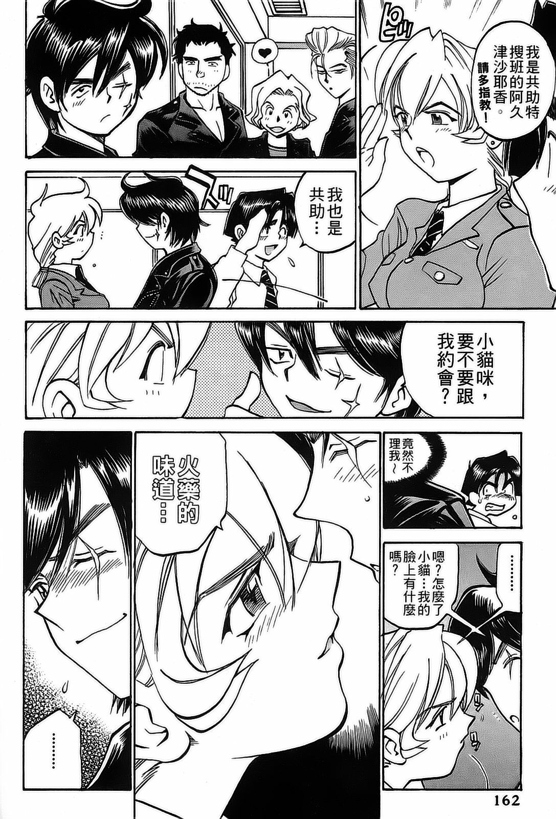 [出海まこと×高橋雄一郎] 女刑事ペルソナ 第04巻 [Chinese] page 159 full