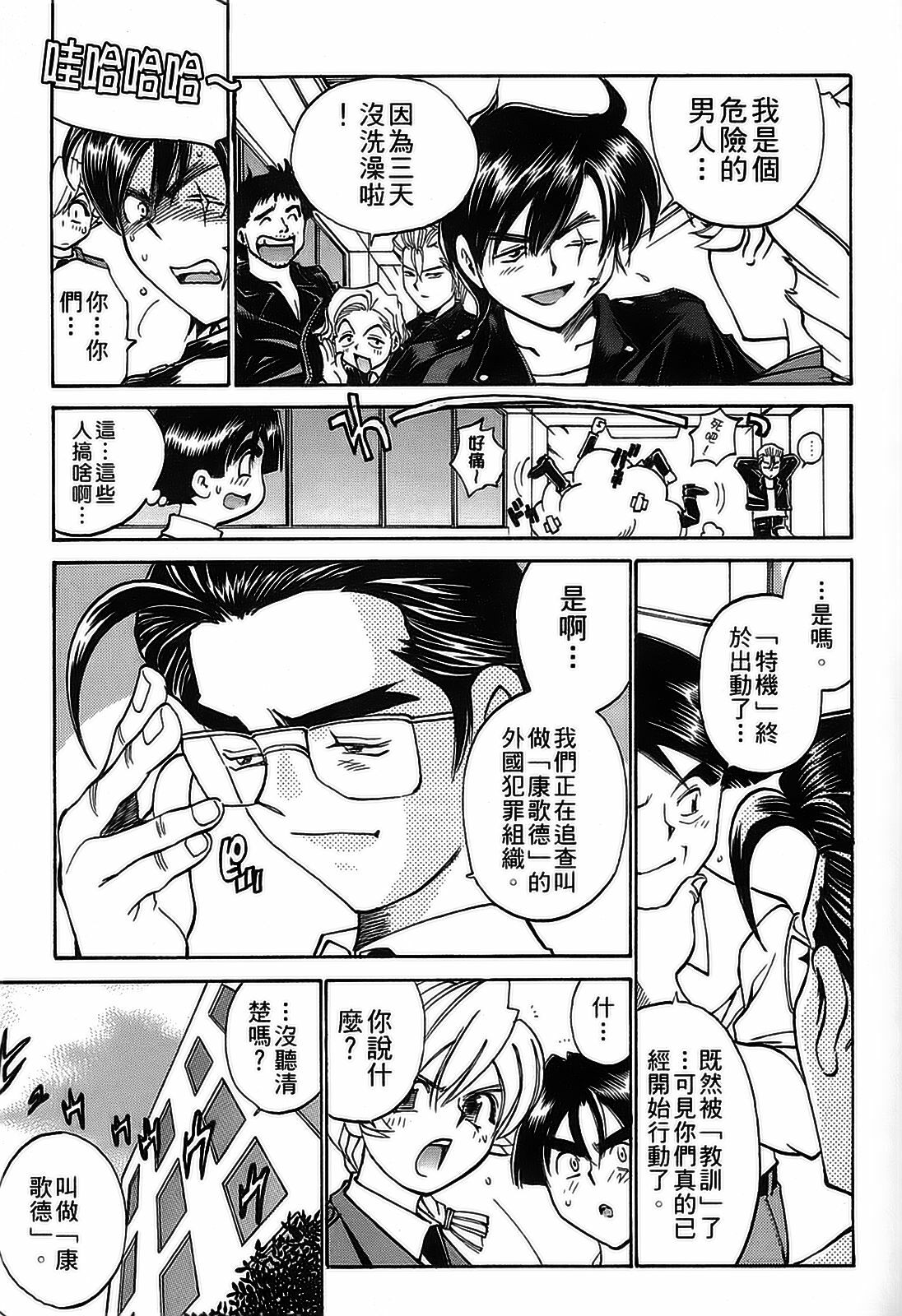 [出海まこと×高橋雄一郎] 女刑事ペルソナ 第04巻 [Chinese] page 160 full