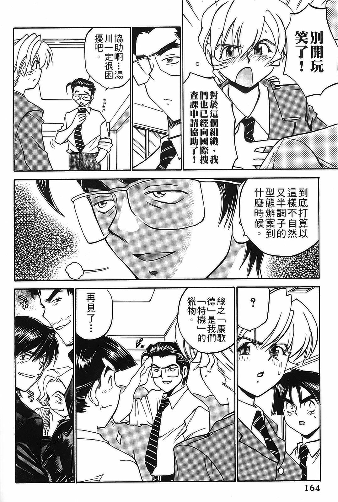 [出海まこと×高橋雄一郎] 女刑事ペルソナ 第04巻 [Chinese] page 161 full