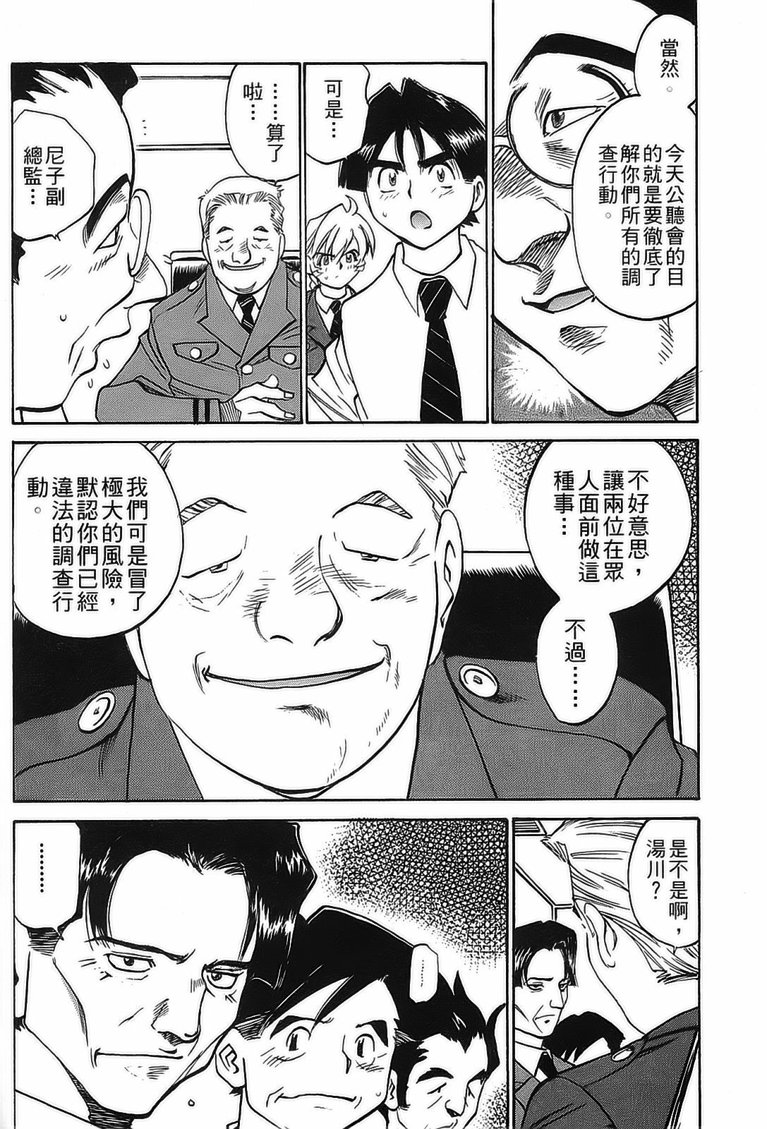 [出海まこと×高橋雄一郎] 女刑事ペルソナ 第04巻 [Chinese] page 165 full