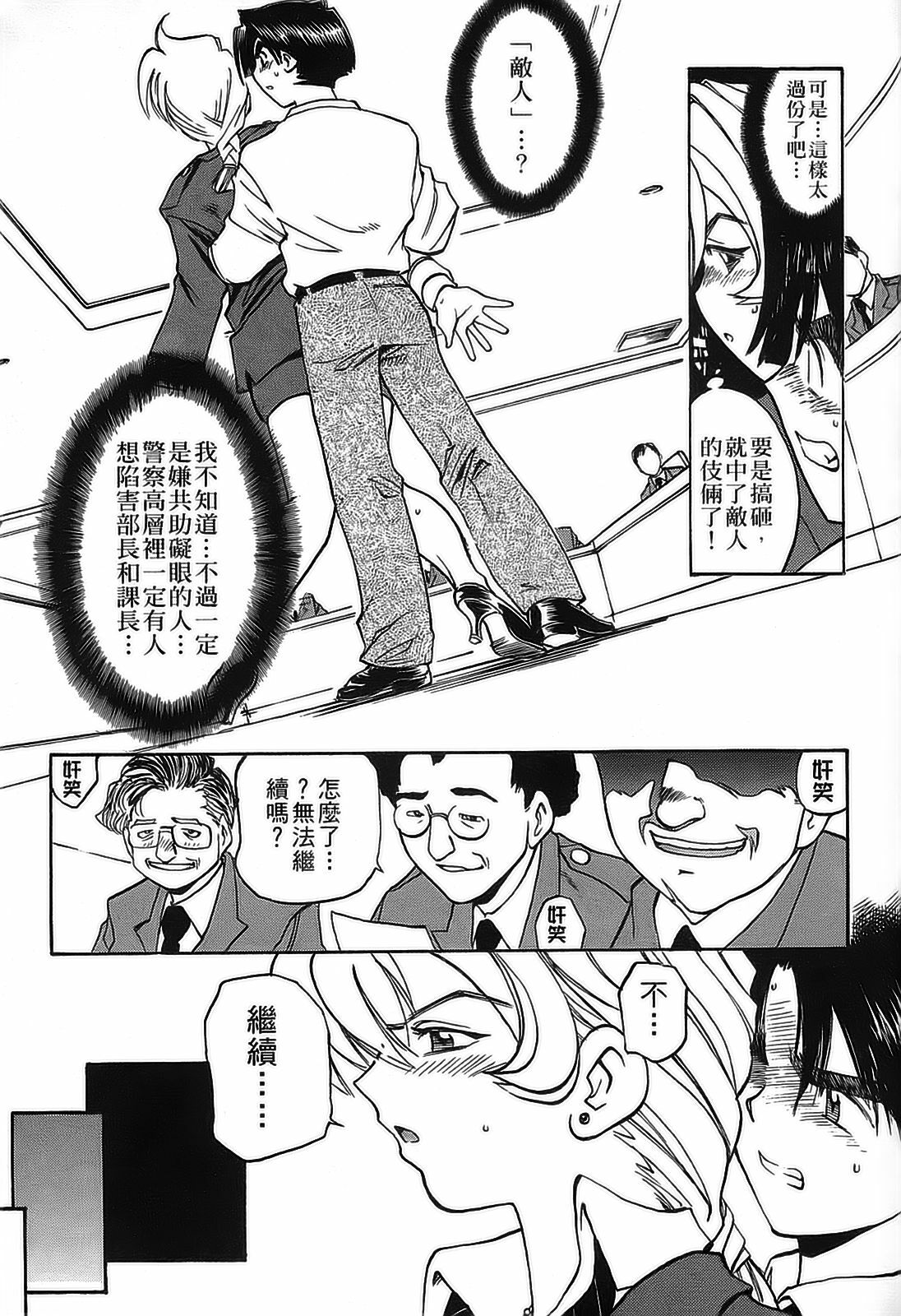 [出海まこと×高橋雄一郎] 女刑事ペルソナ 第04巻 [Chinese] page 168 full