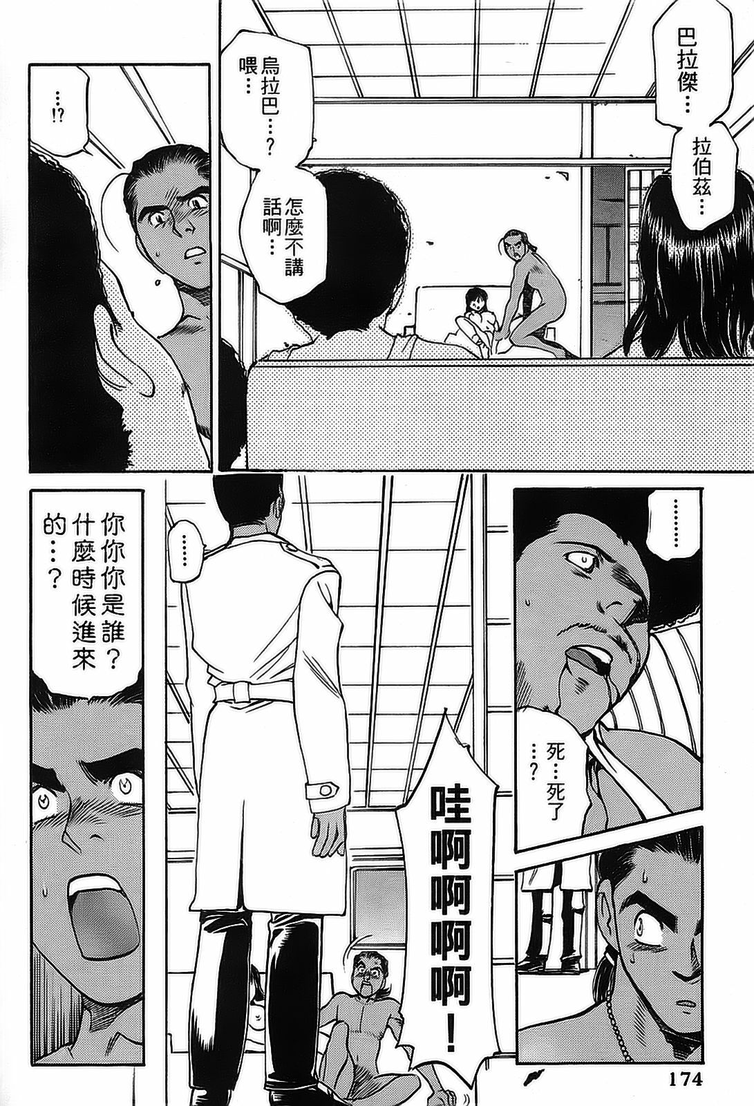 [出海まこと×高橋雄一郎] 女刑事ペルソナ 第04巻 [Chinese] page 171 full