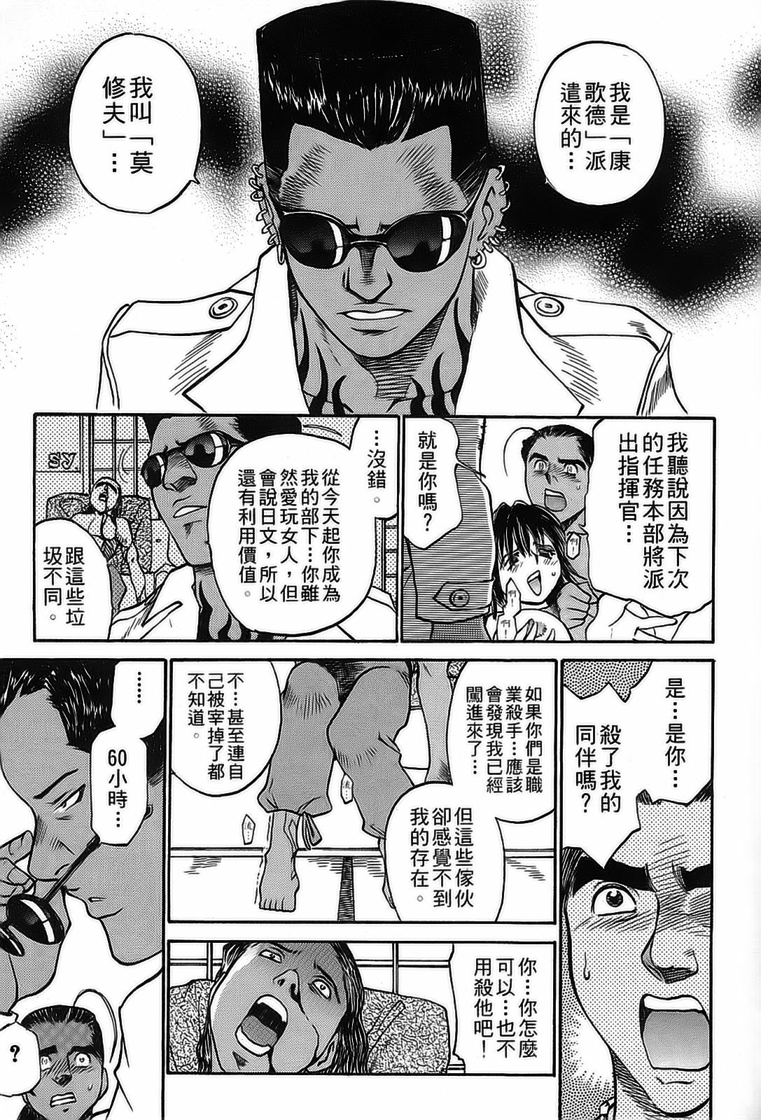 [出海まこと×高橋雄一郎] 女刑事ペルソナ 第04巻 [Chinese] page 172 full