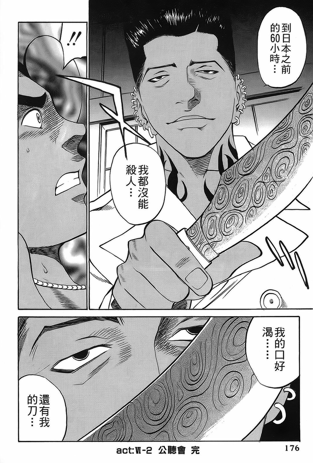 [出海まこと×高橋雄一郎] 女刑事ペルソナ 第04巻 [Chinese] page 173 full