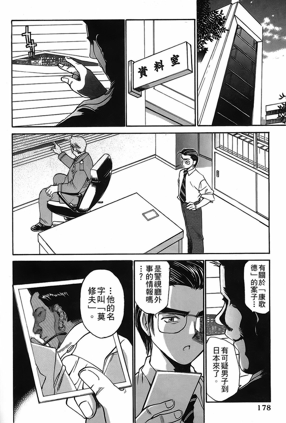 [出海まこと×高橋雄一郎] 女刑事ペルソナ 第04巻 [Chinese] page 175 full