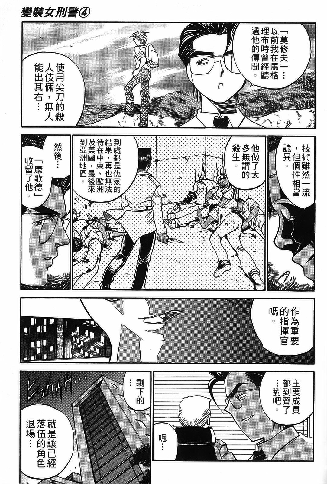 [出海まこと×高橋雄一郎] 女刑事ペルソナ 第04巻 [Chinese] page 176 full