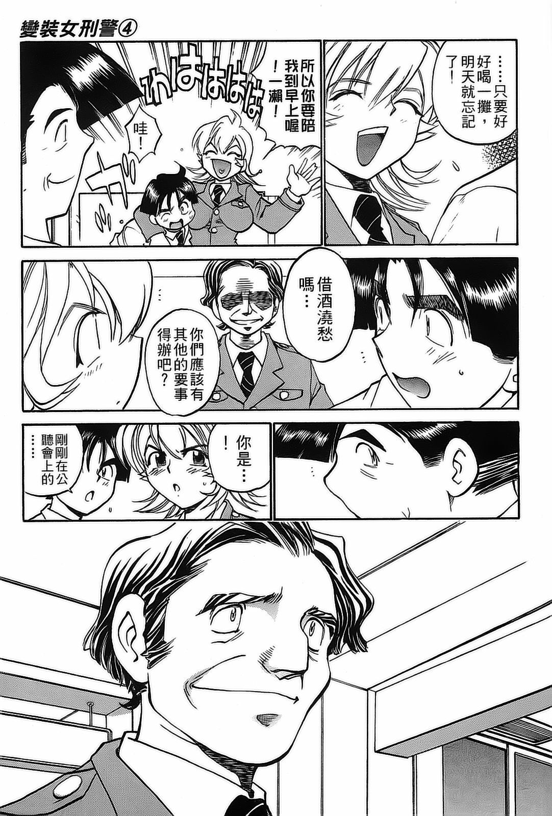 [出海まこと×高橋雄一郎] 女刑事ペルソナ 第04巻 [Chinese] page 178 full