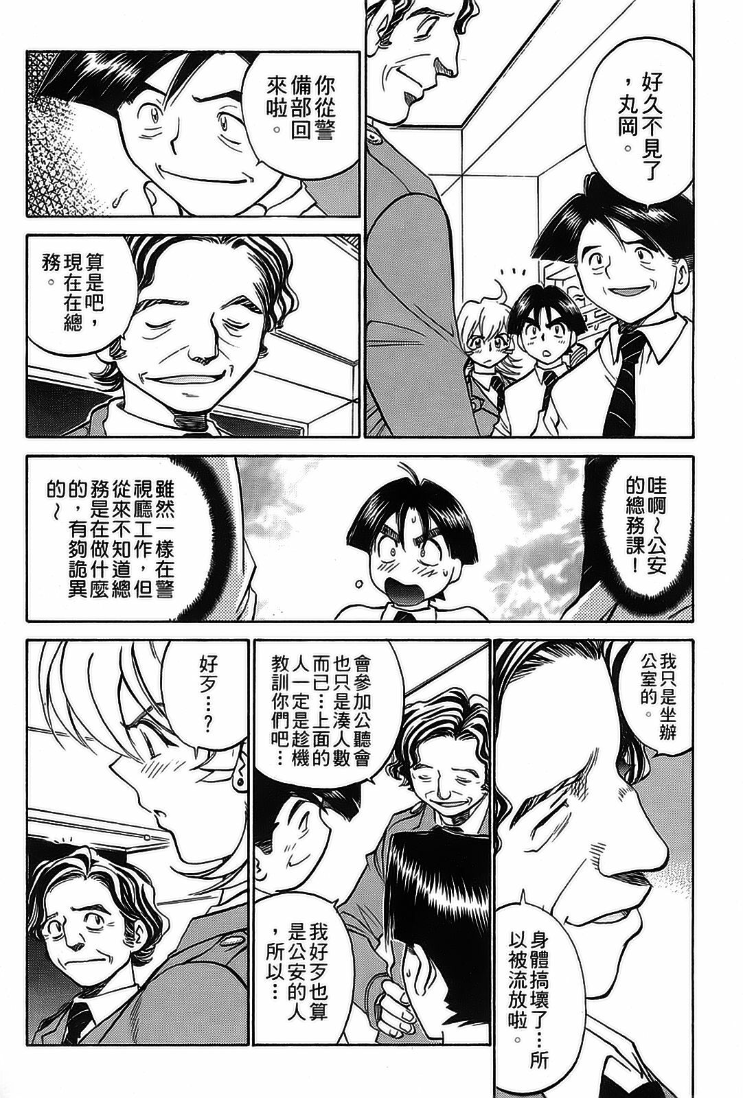 [出海まこと×高橋雄一郎] 女刑事ペルソナ 第04巻 [Chinese] page 179 full