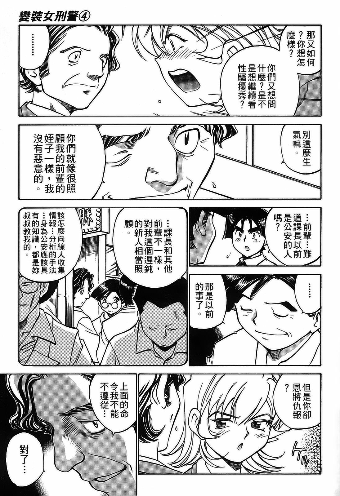 [出海まこと×高橋雄一郎] 女刑事ペルソナ 第04巻 [Chinese] page 180 full