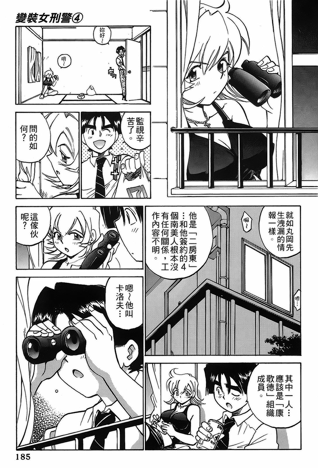 [出海まこと×高橋雄一郎] 女刑事ペルソナ 第04巻 [Chinese] page 182 full