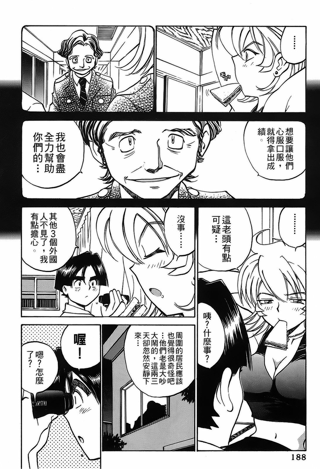 [出海まこと×高橋雄一郎] 女刑事ペルソナ 第04巻 [Chinese] page 185 full