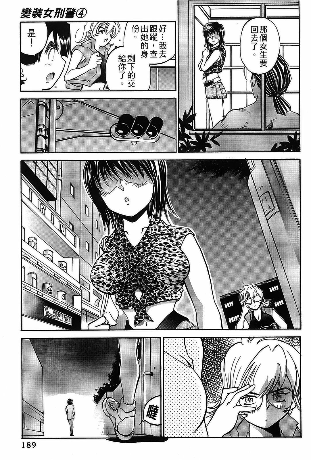 [出海まこと×高橋雄一郎] 女刑事ペルソナ 第04巻 [Chinese] page 186 full