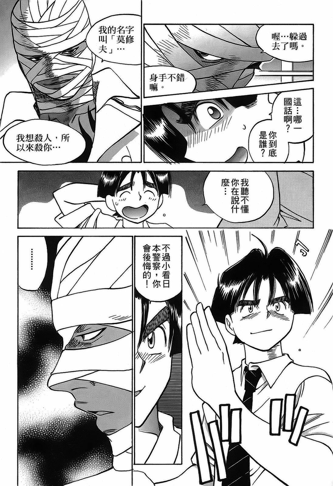 [出海まこと×高橋雄一郎] 女刑事ペルソナ 第04巻 [Chinese] page 188 full