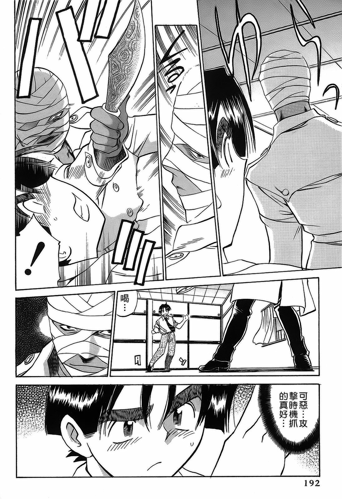 [出海まこと×高橋雄一郎] 女刑事ペルソナ 第04巻 [Chinese] page 189 full