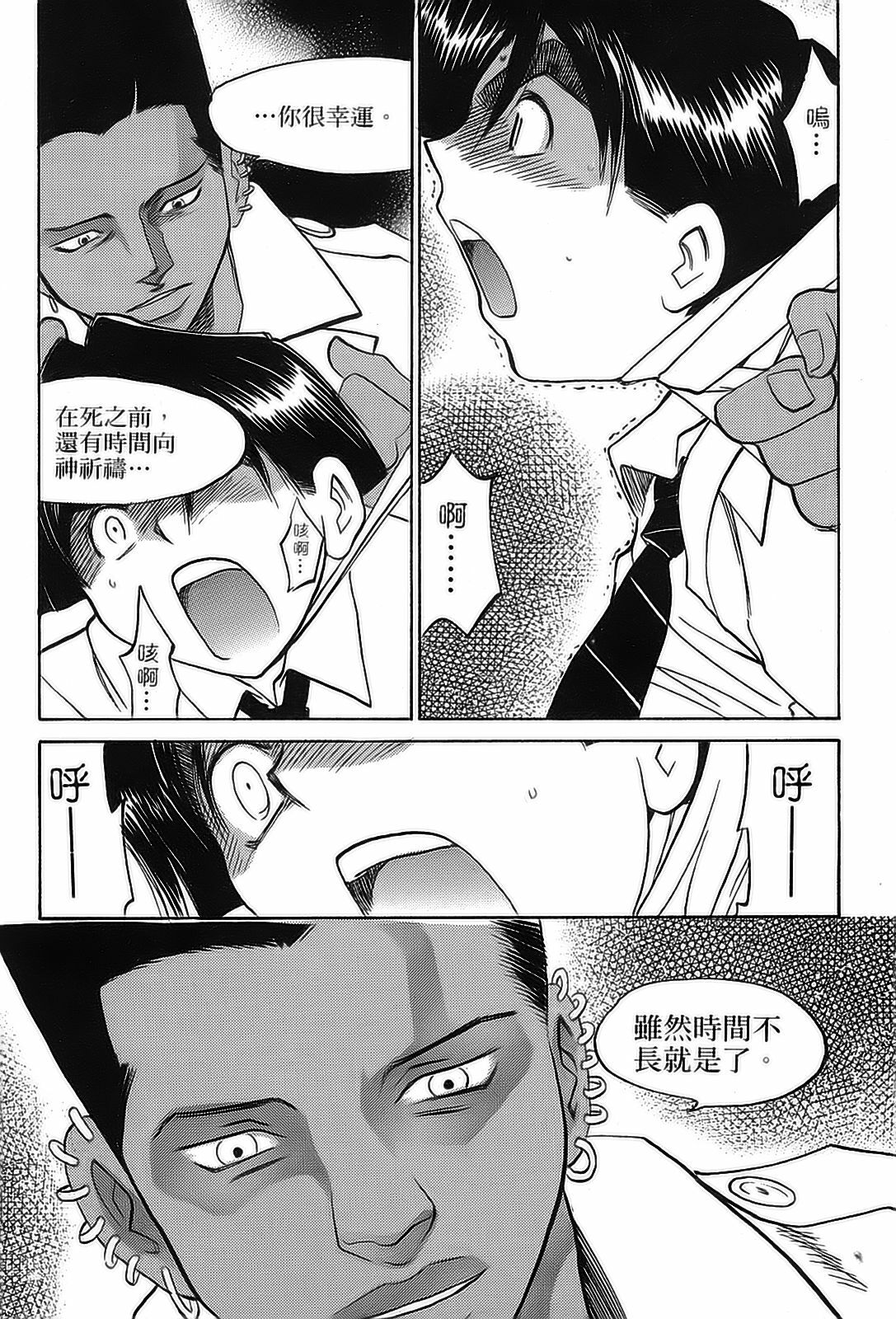 [出海まこと×高橋雄一郎] 女刑事ペルソナ 第04巻 [Chinese] page 193 full