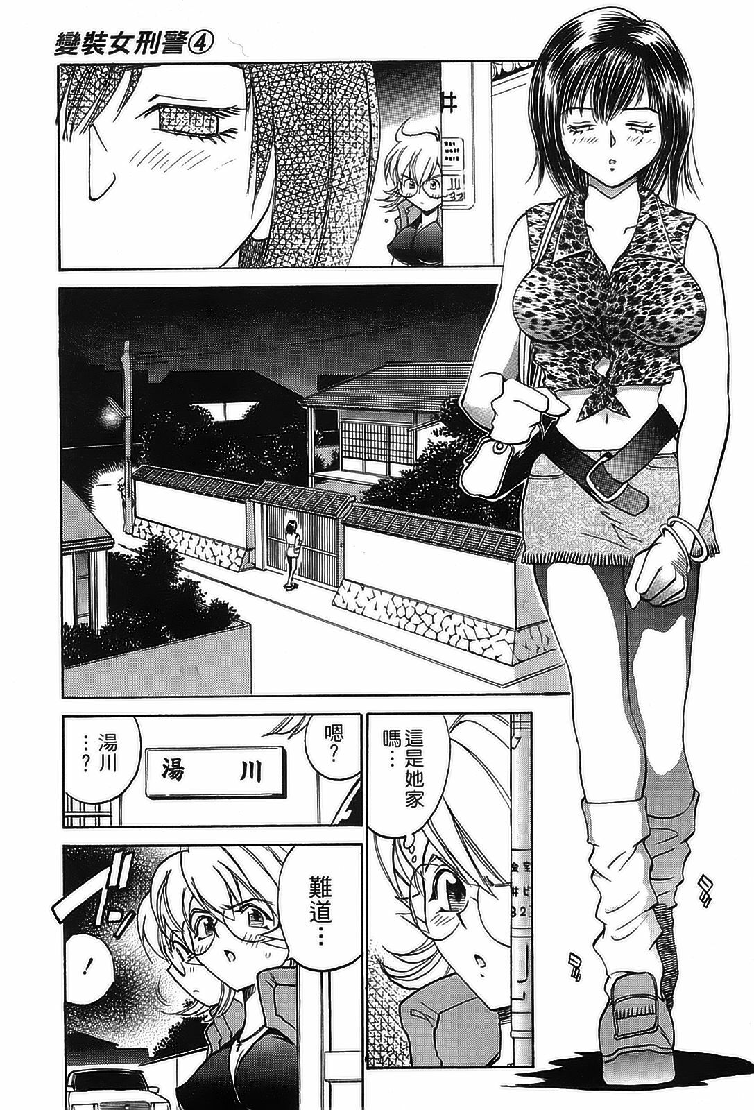 [出海まこと×高橋雄一郎] 女刑事ペルソナ 第04巻 [Chinese] page 194 full