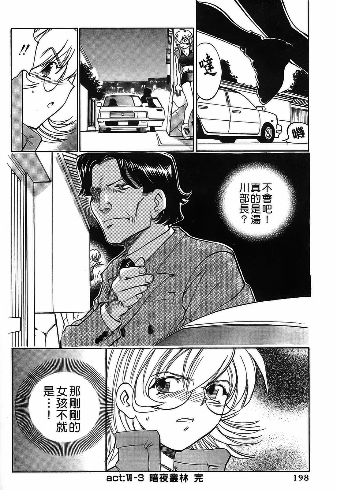 [出海まこと×高橋雄一郎] 女刑事ペルソナ 第04巻 [Chinese] page 195 full