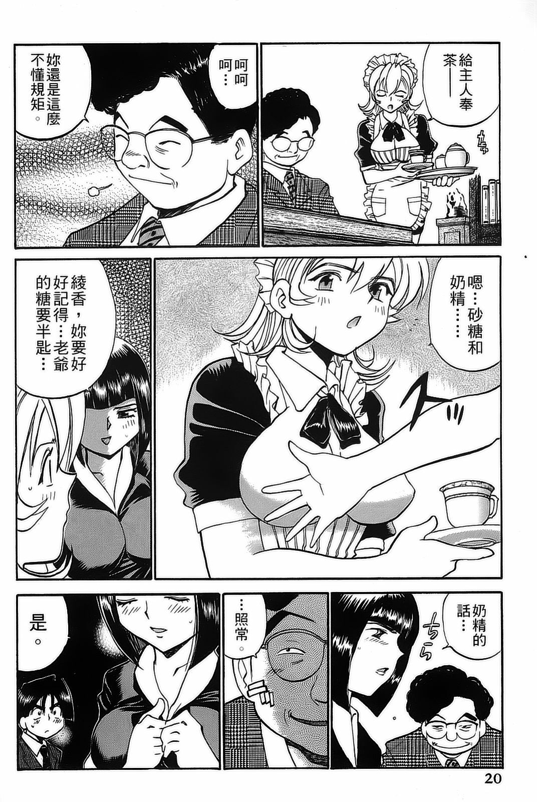 [出海まこと×高橋雄一郎] 女刑事ペルソナ 第04巻 [Chinese] page 20 full