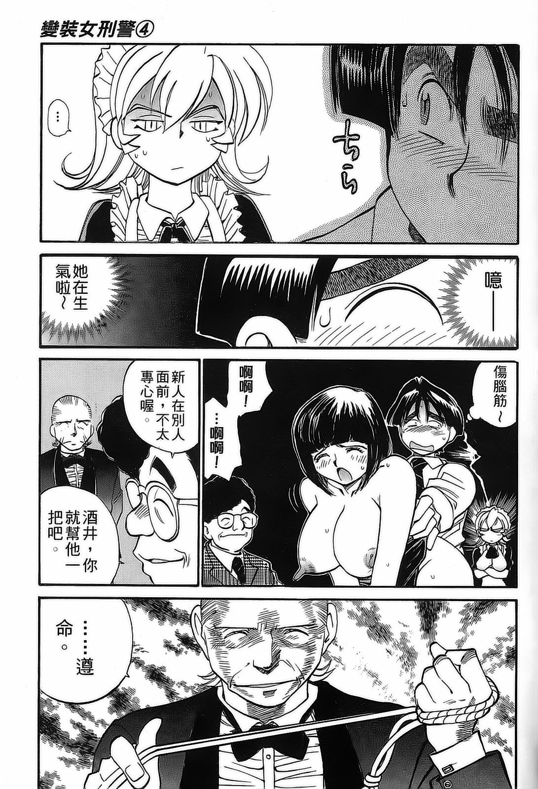 [出海まこと×高橋雄一郎] 女刑事ペルソナ 第04巻 [Chinese] page 37 full