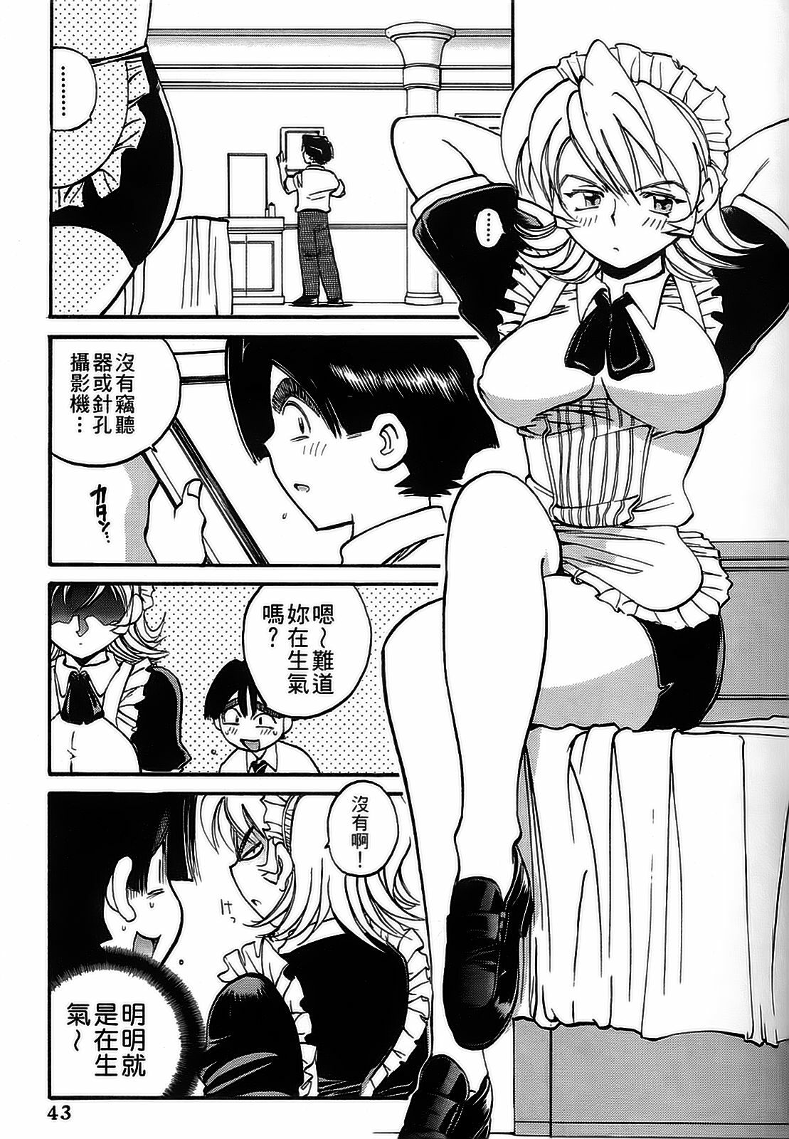 [出海まこと×高橋雄一郎] 女刑事ペルソナ 第04巻 [Chinese] page 43 full