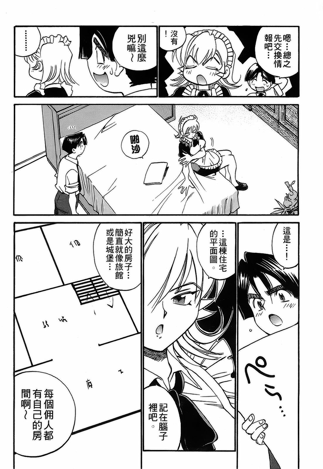 [出海まこと×高橋雄一郎] 女刑事ペルソナ 第04巻 [Chinese] page 44 full