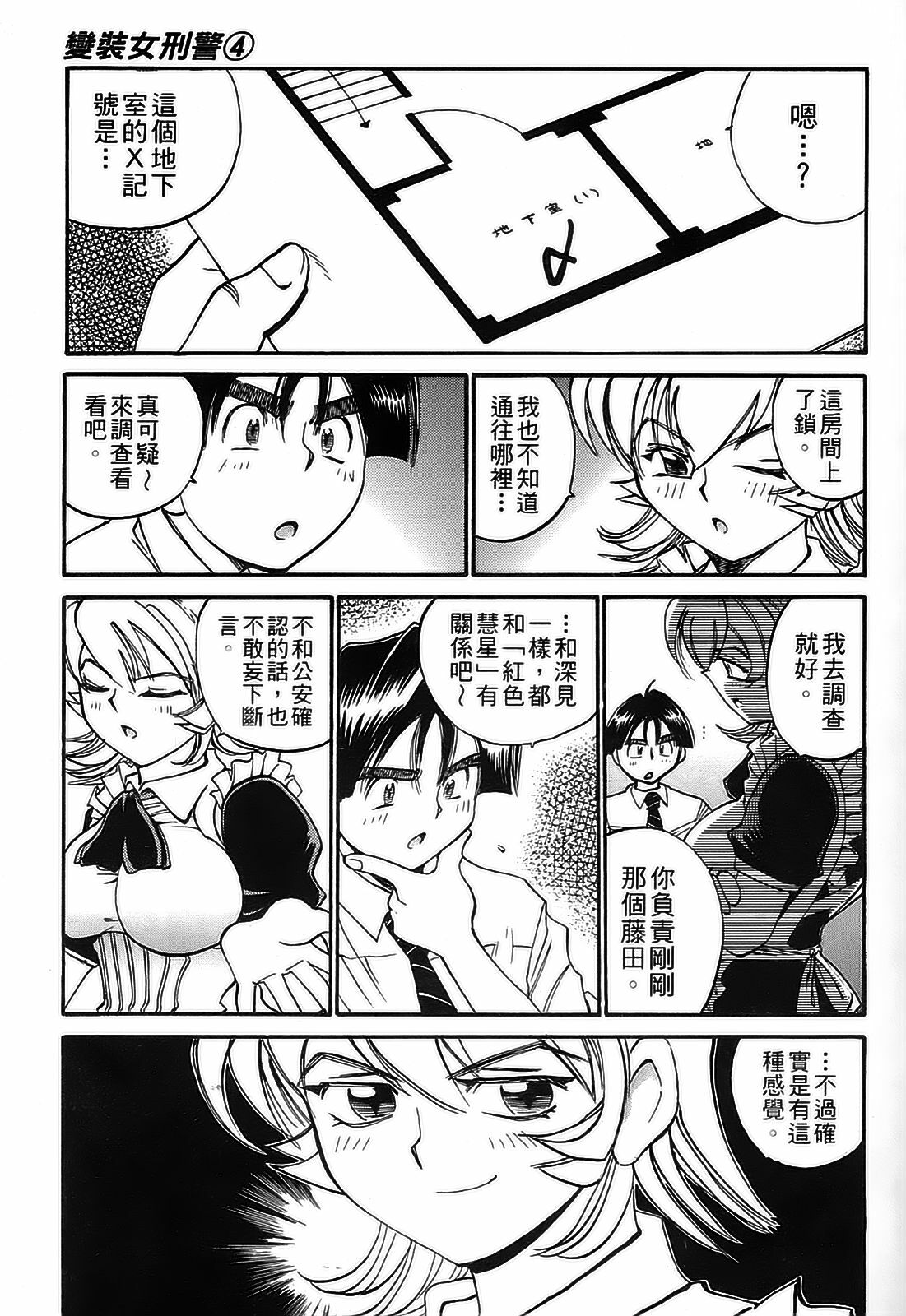 [出海まこと×高橋雄一郎] 女刑事ペルソナ 第04巻 [Chinese] page 45 full