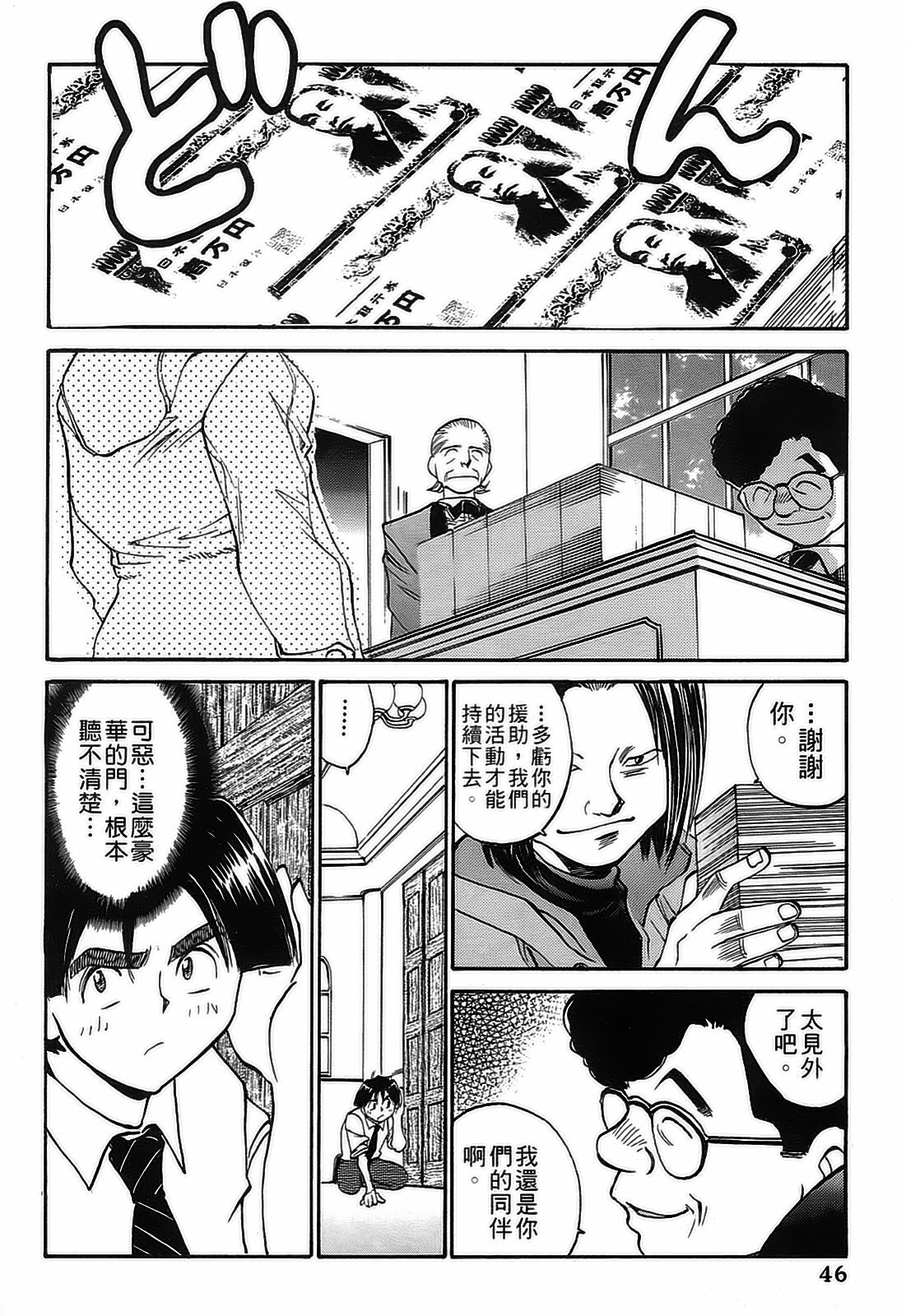 [出海まこと×高橋雄一郎] 女刑事ペルソナ 第04巻 [Chinese] page 46 full