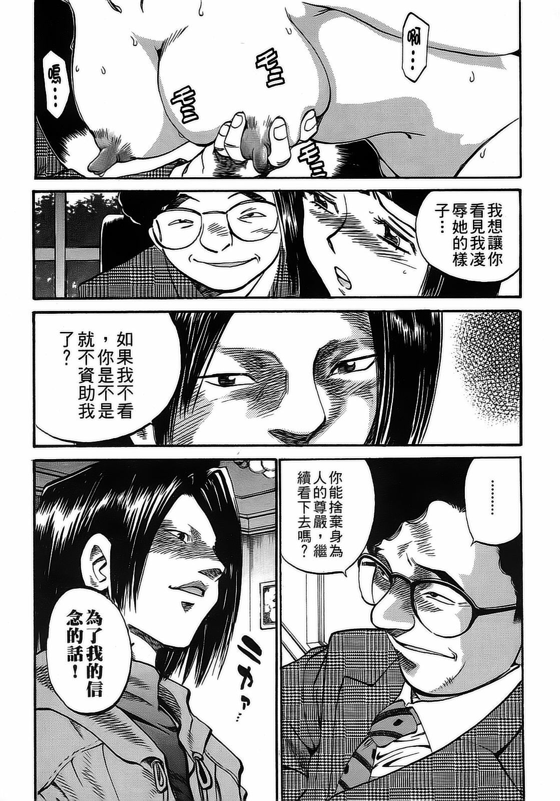 [出海まこと×高橋雄一郎] 女刑事ペルソナ 第04巻 [Chinese] page 48 full