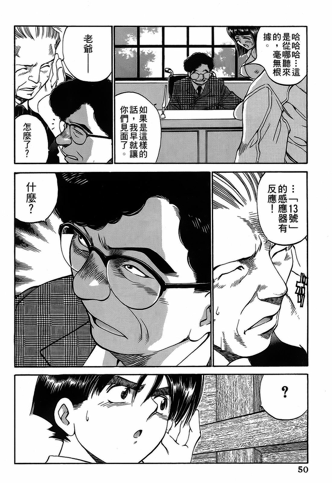 [出海まこと×高橋雄一郎] 女刑事ペルソナ 第04巻 [Chinese] page 50 full