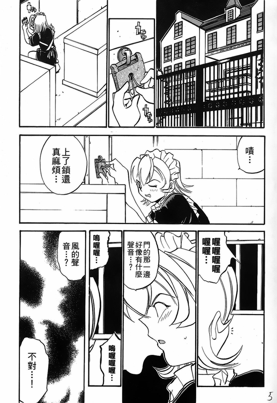 [出海まこと×高橋雄一郎] 女刑事ペルソナ 第04巻 [Chinese] page 51 full