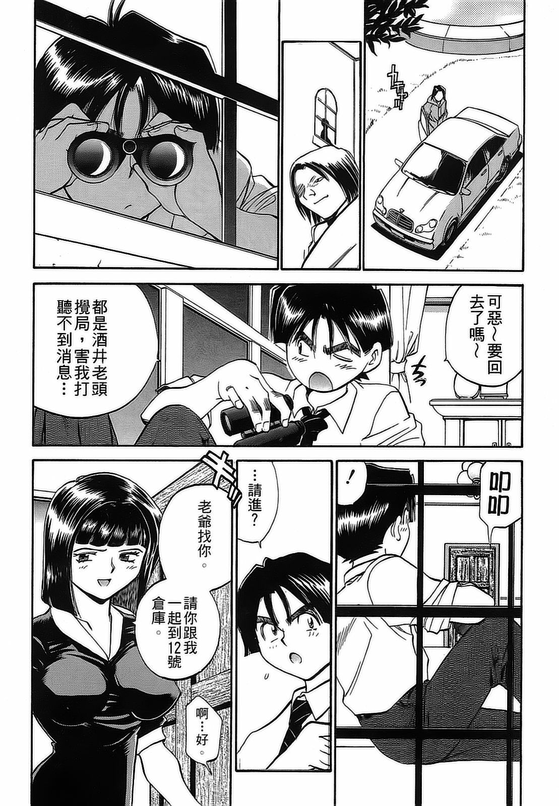 [出海まこと×高橋雄一郎] 女刑事ペルソナ 第04巻 [Chinese] page 54 full