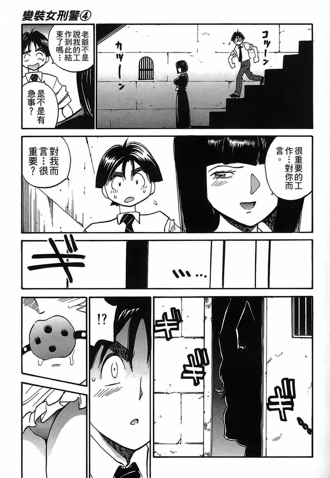 [出海まこと×高橋雄一郎] 女刑事ペルソナ 第04巻 [Chinese] page 55 full