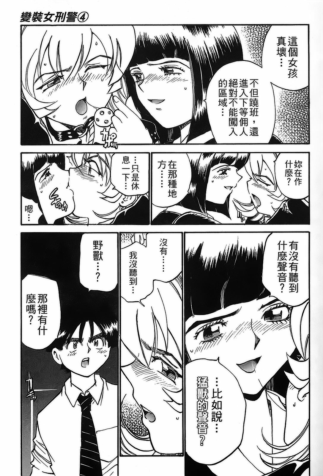 [出海まこと×高橋雄一郎] 女刑事ペルソナ 第04巻 [Chinese] page 59 full