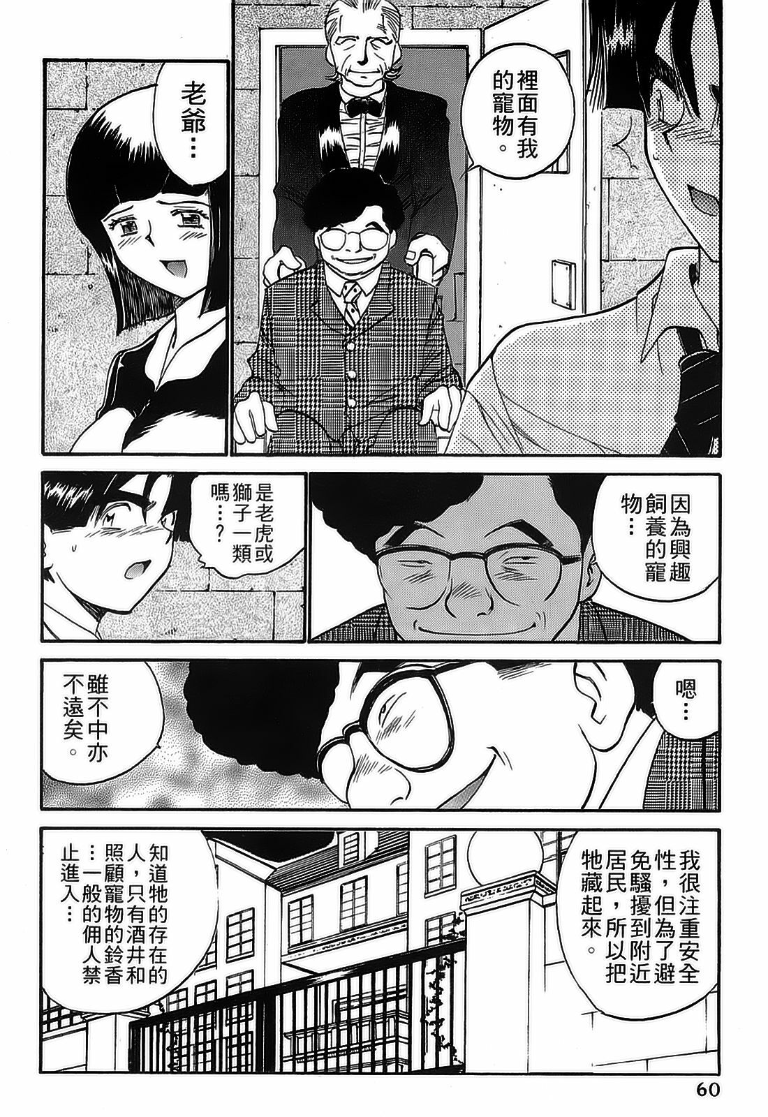 [出海まこと×高橋雄一郎] 女刑事ペルソナ 第04巻 [Chinese] page 60 full