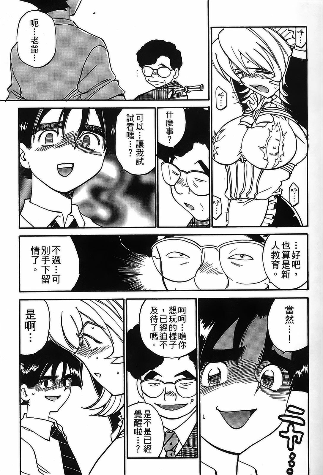 [出海まこと×高橋雄一郎] 女刑事ペルソナ 第04巻 [Chinese] page 63 full