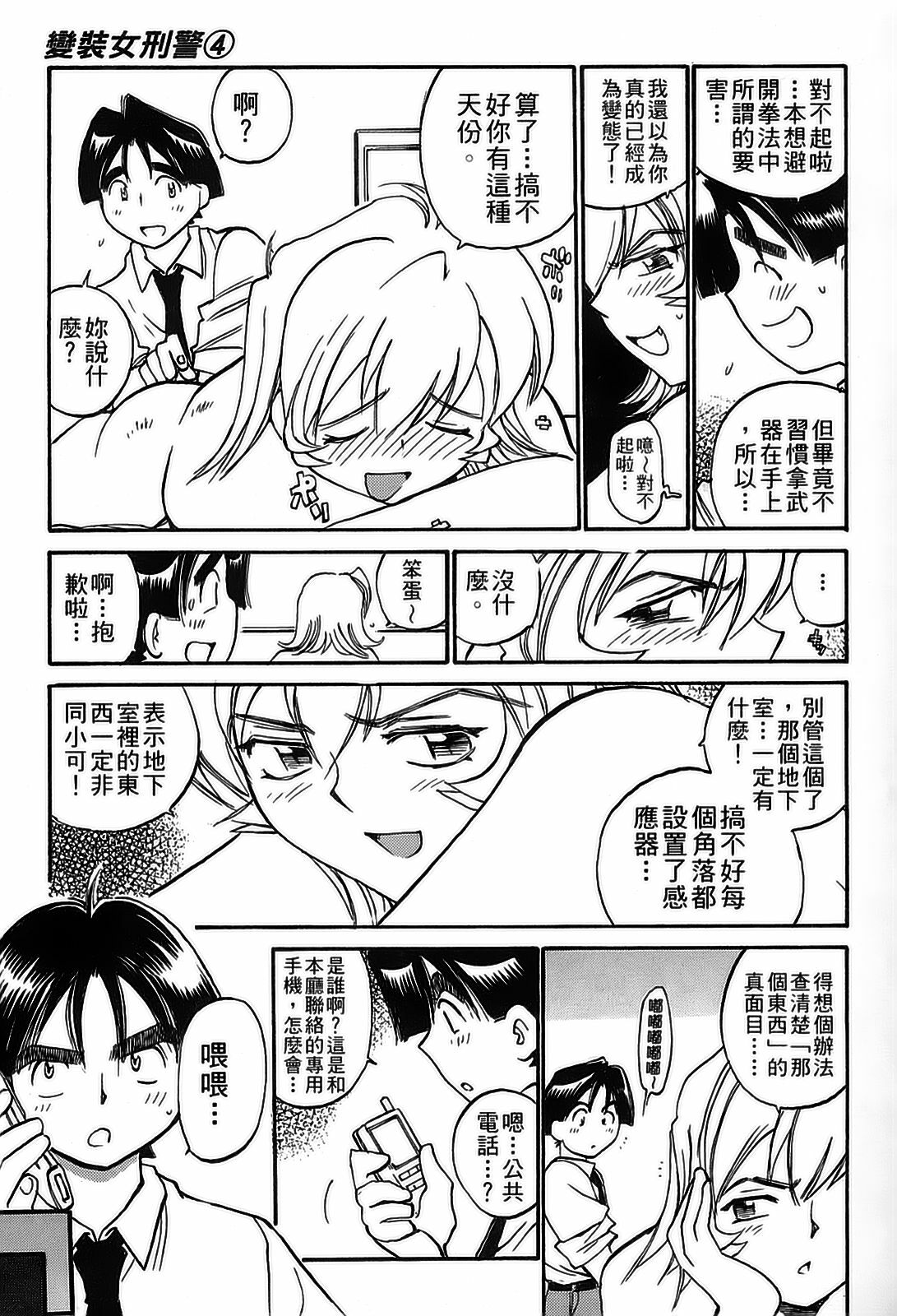 [出海まこと×高橋雄一郎] 女刑事ペルソナ 第04巻 [Chinese] page 67 full